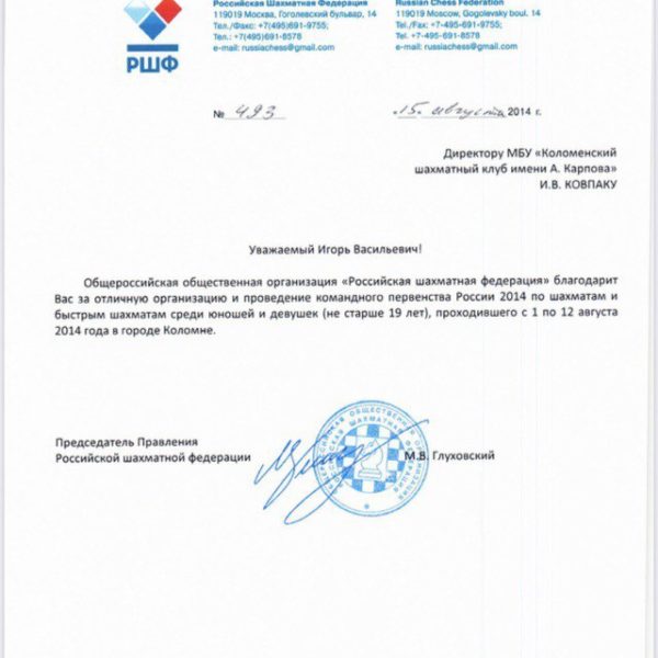 blagodarnost_igorkovpakchess_RCF